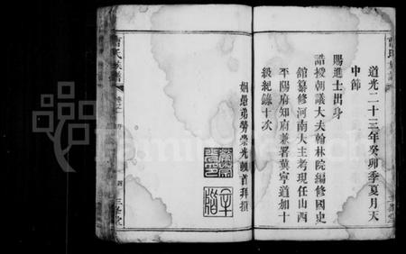 湖南曹氏族谱-曹氏族谱 [5卷].pdf电子版插图5