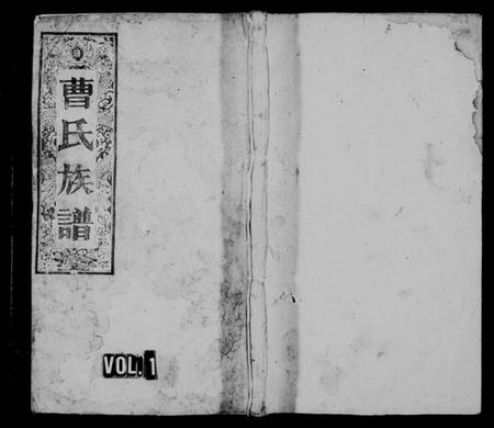 湖南曹氏族谱-曹氏族谱 [9卷].pdf电子版