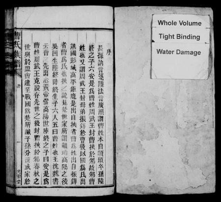 湖南曹氏族谱-曹氏族谱 [9卷].pdf电子版插图1