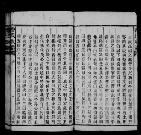 湖南曹氏族谱-曹氏族谱 [9卷].pdf电子版插图2