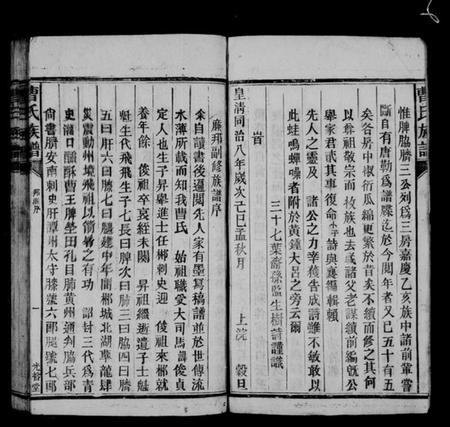 湖南曹氏族谱-曹氏族谱 [9卷].pdf电子版插图3