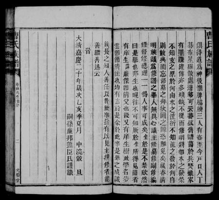 湖南曹氏族谱-曹氏族谱 [9卷].pdf电子版插图4