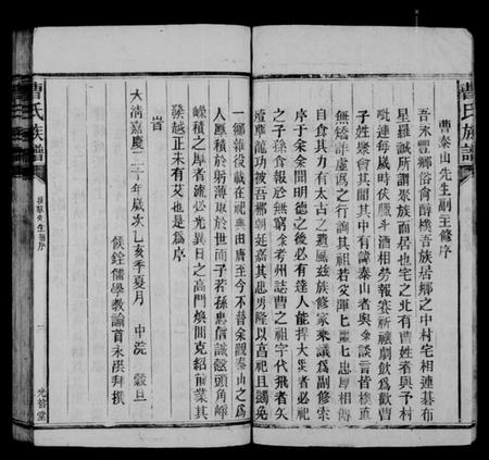 湖南曹氏族谱-曹氏族谱 [9卷].pdf电子版插图5