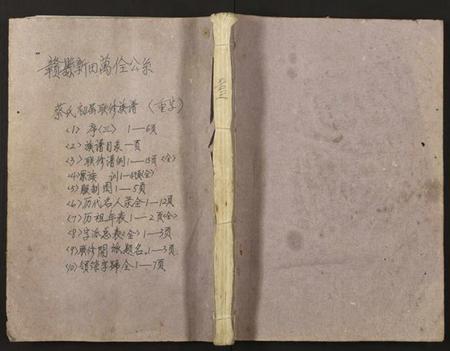 江西蔡氏族谱-蔡氏初届联修族谱.pdf电子版