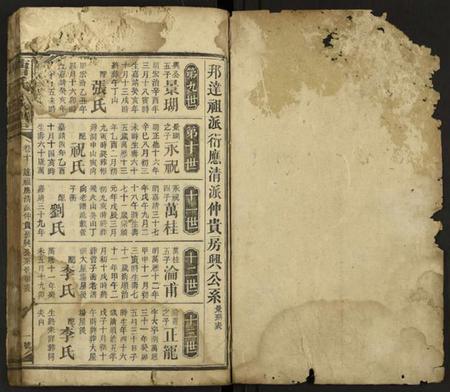 湖南曹氏族谱-曹氏族谱 [残卷].pdf电子版插图1