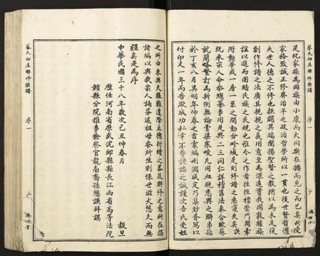 江西蔡氏族谱-蔡氏初届联修族谱.pdf电子版插图3