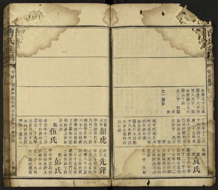 湖南曹氏族谱-曹氏族谱 [残卷].pdf电子版插图5