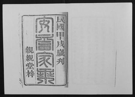 湖南曹氏族谱-曹氏族谱[10卷].pdf电子版插图1