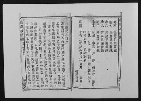 湖南曹氏族谱-曹氏族谱[10卷].pdf电子版插图3