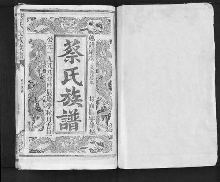 江西蔡氏族谱-蔡氏大成族谱.pdf电子版插图1