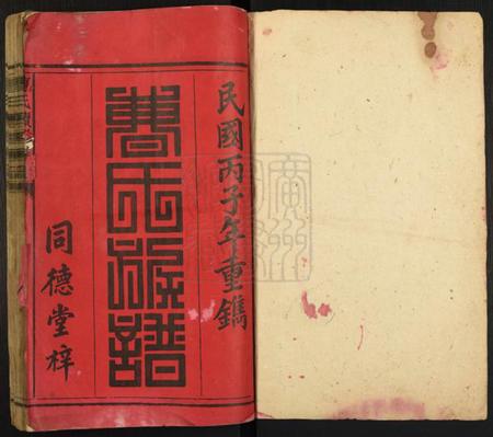 湖南曹氏族谱-曹氏族谱[6卷].pdf电子版插图1