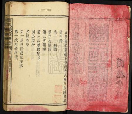 湖南曹氏族谱-曹氏族谱[6卷].pdf电子版插图2