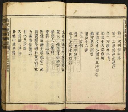 湖南曹氏族谱-曹氏族谱[6卷].pdf电子版插图3