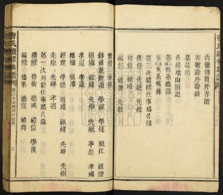 湖南曹氏族谱-曹氏族谱[6卷].pdf电子版插图4