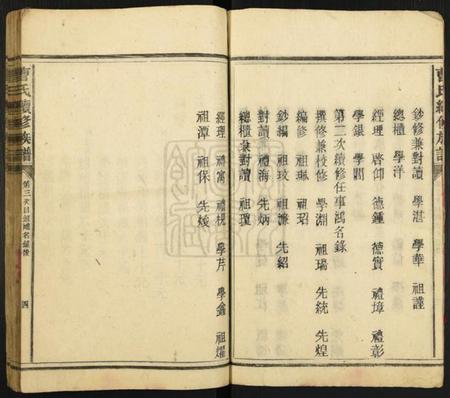 湖南曹氏族谱-曹氏族谱[6卷].pdf电子版插图5