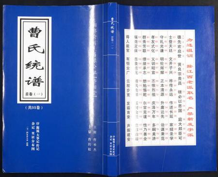 湖南曹氏族谱-曹氏统谱.pdf电子版