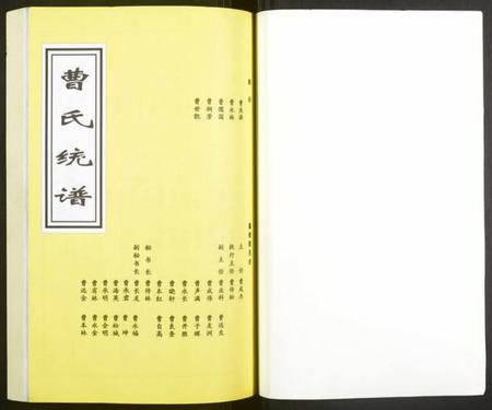 湖南曹氏族谱-曹氏统谱.pdf电子版插图1