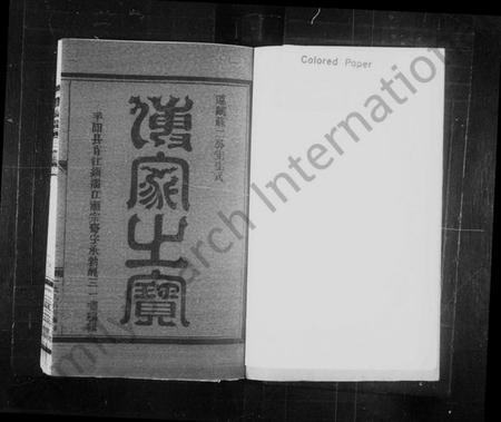 浙江鲍氏族谱-上党郡鲍氏宗谱.pdf电子版插图1 浙江鲍氏族谱-上党郡鲍氏宗谱.pdf电子版插图1