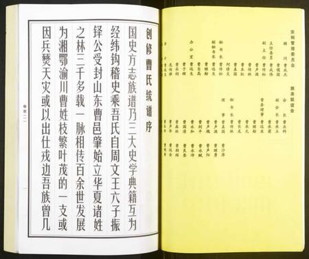 湖南曹氏族谱-曹氏统谱.pdf电子版插图2