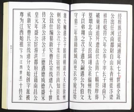 湖南曹氏族谱-曹氏统谱.pdf电子版插图3