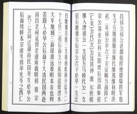 湖南曹氏族谱-曹氏统谱.pdf电子版插图4