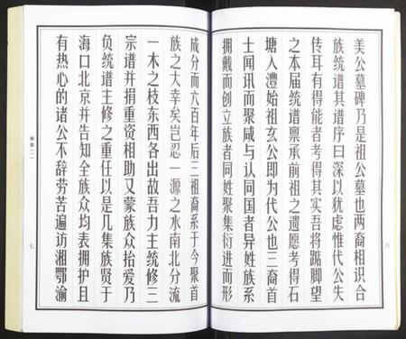 湖南曹氏族谱-曹氏统谱.pdf电子版插图5