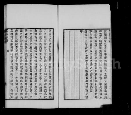 浙江吴氏族谱-下塘苔溪吴氏族谱.pdf电子版插图1 浙江吴氏族谱-下塘苔溪吴氏族谱.pdf电子版插图1