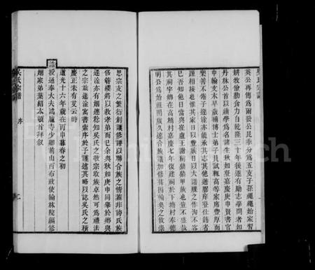 浙江吴氏族谱-下塘苔溪吴氏族谱.pdf电子版插图3 浙江吴氏族谱-下塘苔溪吴氏族谱.pdf电子版插图3
