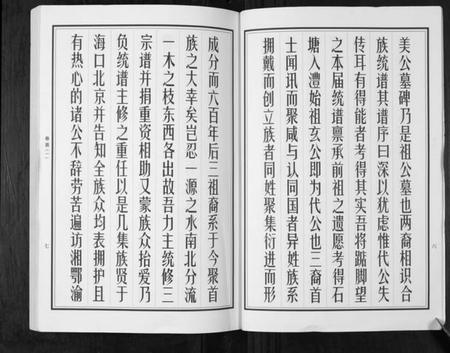 湖南曹氏族谱-曹氏统谱[35卷].pdf电子版插图5