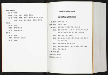 湖南曹氏族谱-武陵曹氏支谱.pdf电子版插图2 湖南曹氏族谱-武陵曹氏支谱.pdf电子版插图2