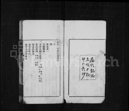 湖南曹氏族谱-湖南三峰曹氏通谱 [卷数未列].pdf电子版插图2