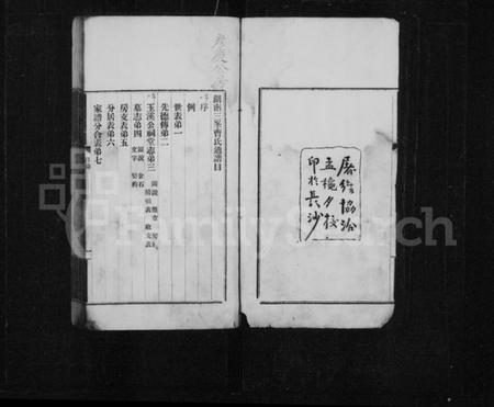 湖南曹氏族谱-湖南三峰曹氏通谱 [卷数未列].pdf电子版插图3