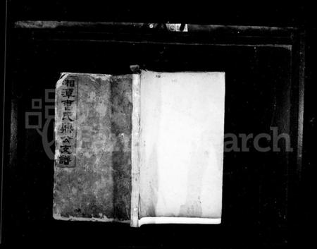 湖南曹氏族谱-湘潭曹氏鼎公支谱 [20卷,首1卷].pdf电子版