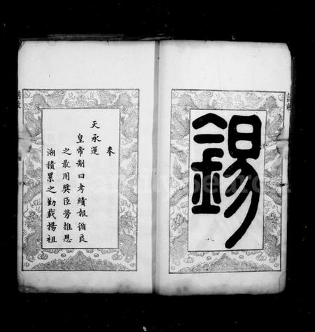 湖南曹氏族谱-湘潭曹氏鼎公支谱 [20卷,首1卷].pdf电子版插图4