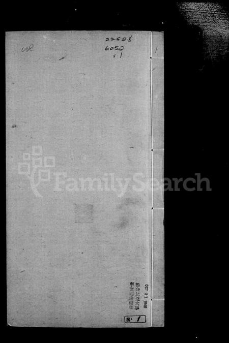 湖北毕氏族谱-蕲水两河毕氏六修族谱 [10卷含卷首].pdf电子版插图2