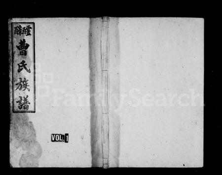 湖南曹氏族谱-醽醁曹氏族谱 [8卷].pdf电子版