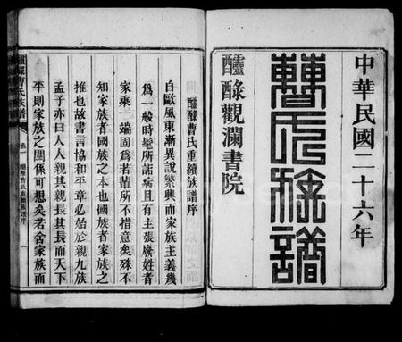 湖南曹氏族谱-醽醁曹氏族谱 [8卷].pdf电子版插图1