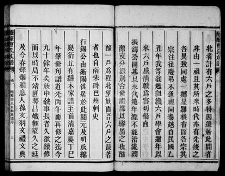 湖南曹氏族谱-醽醁曹氏族谱 [8卷].pdf电子版插图3