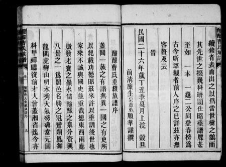 湖南曹氏族谱-醽醁曹氏族谱 [8卷].pdf电子版插图5