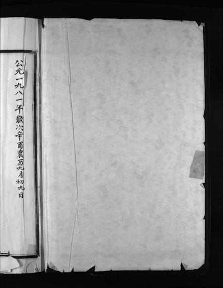 浙江刘氏族谱-中山刘氏宗谱 [上下本].pdf电子版插图1