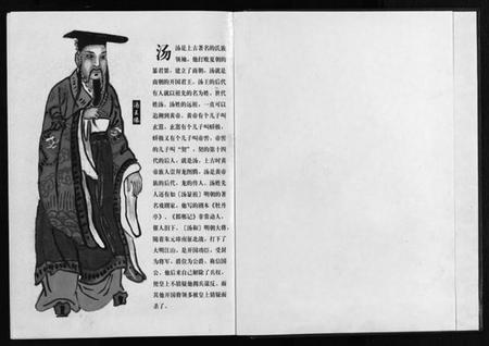 浙江汤氏族谱-中山汤氏宗谱 [上下卷].pdf电子版插图1