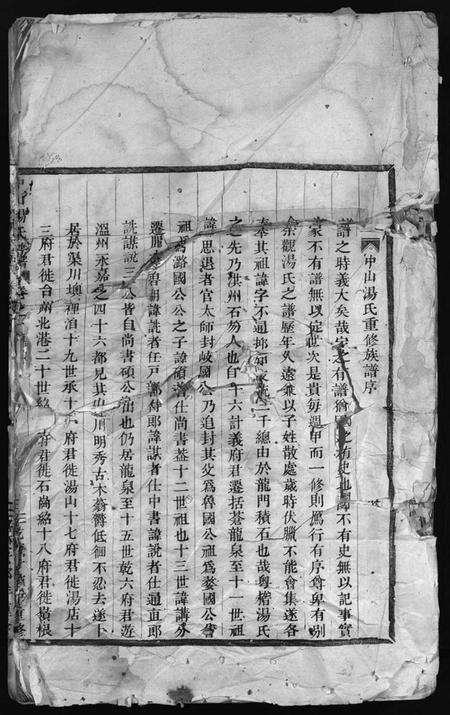 浙江汤氏族谱-中山汤氏族谱 [3卷].pdf电子版