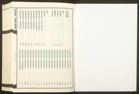 湖南曾氏族谱-中华曾氏.泰谕公裔通谱.pdf电子版插图1