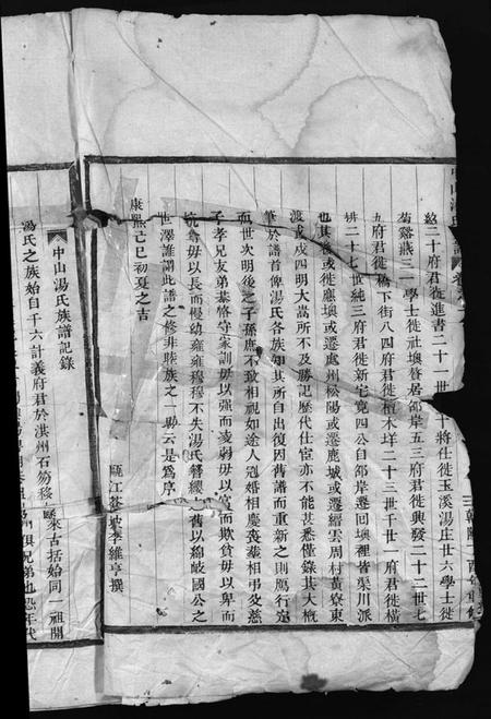 浙江汤氏族谱-中山汤氏族谱 [3卷].pdf电子版插图1