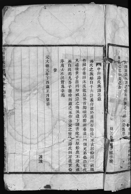 浙江汤氏族谱-中山汤氏族谱 [3卷].pdf电子版插图2