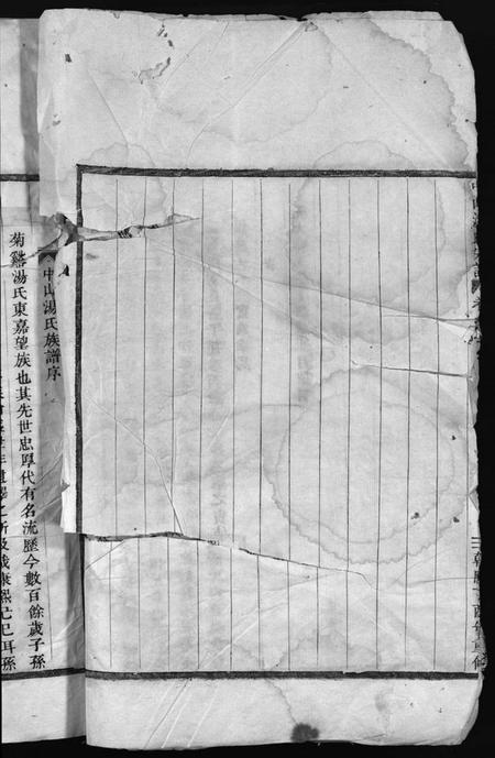 浙江汤氏族谱-中山汤氏族谱 [3卷].pdf电子版插图3