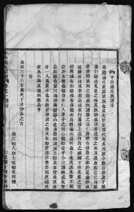 浙江汤氏族谱-中山汤氏族谱 [3卷].pdf电子版插图4
