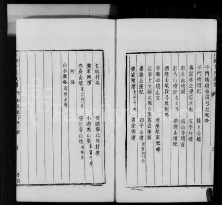 江苏卞氏族谱-江都卞氏族谱 [24卷,首5卷].pdf电子版插图4