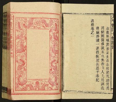 湖南曾氏族谱-太平曾氏七修族谱.pdf电子版插图2