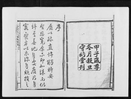 湖南曾氏族谱-太平曾氏六修族谱[158卷首末各1卷].pdf电子版插图1